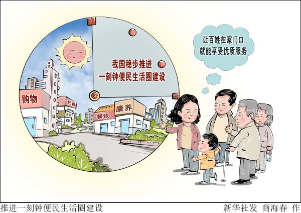 广东股票配资开户 聚焦服务业扩能提质丨推进一刻钟便民生活圈建设